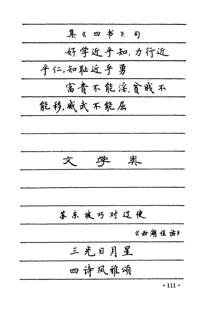 卢中南 中国名联钢笔字帖（金盾出版社）