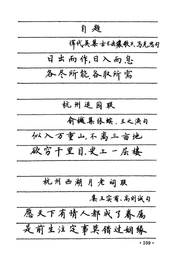 卢中南 中国名联钢笔字帖（金盾出版社）
