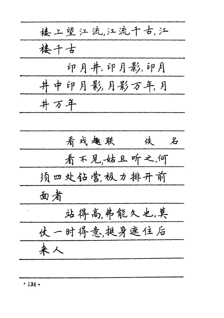 卢中南 中国名联钢笔字帖（金盾出版社）