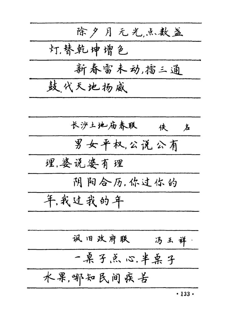 卢中南 中国名联钢笔字帖（金盾出版社）