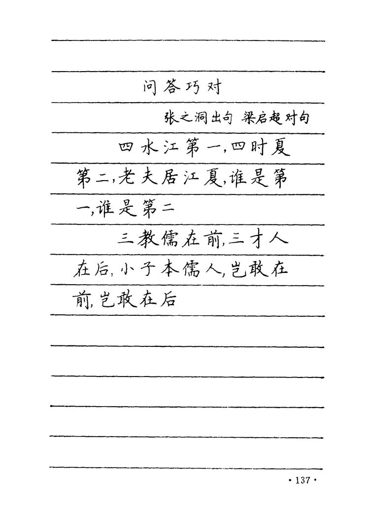 卢中南 中国名联钢笔字帖（金盾出版社）
