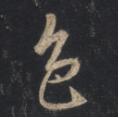 色.jpg