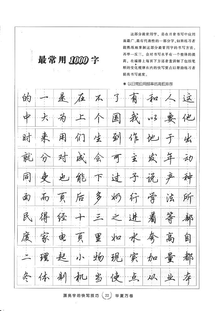 田英章漂亮字的快写技巧字帖