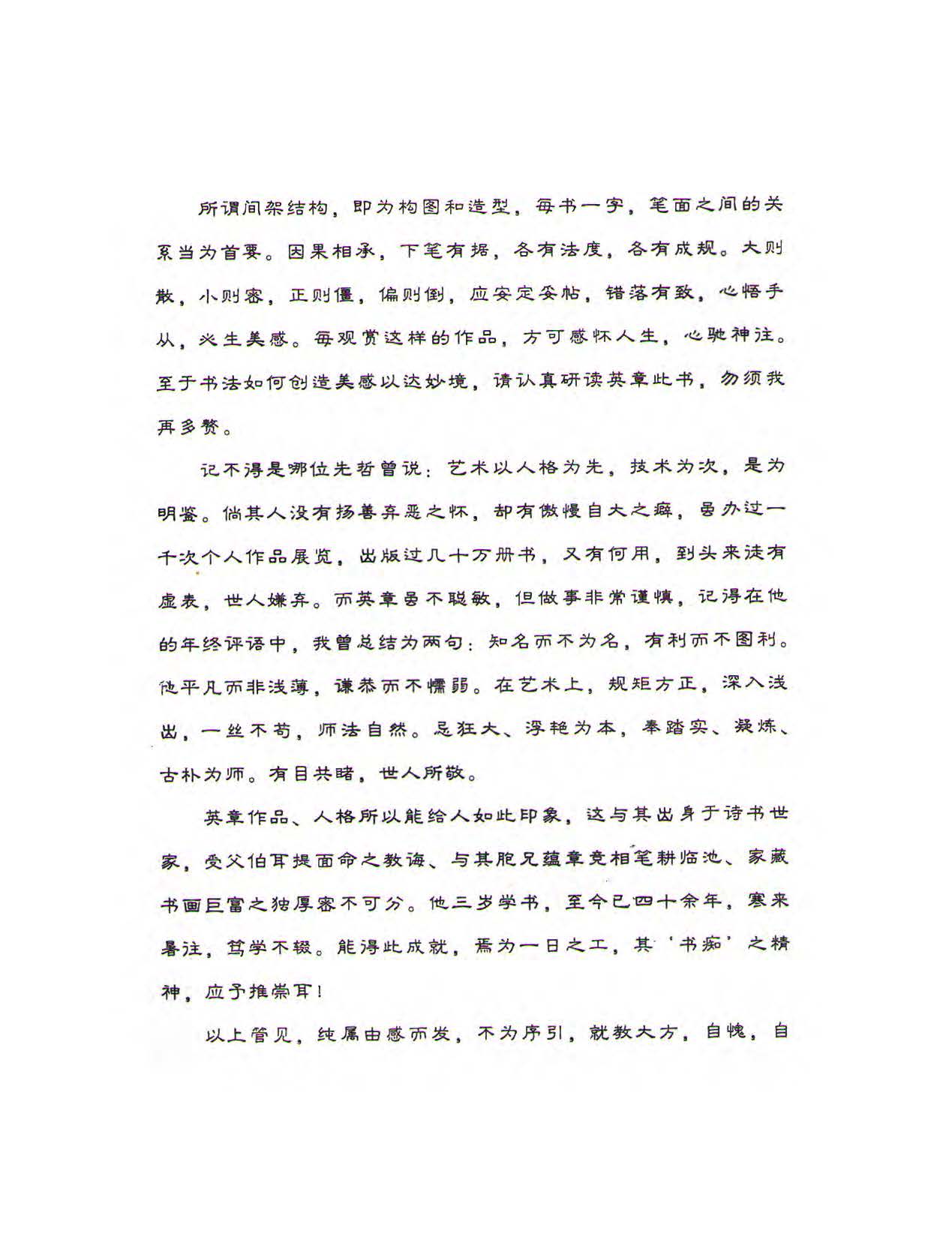 田英章硬笔行书标准教程（完整版）字帖