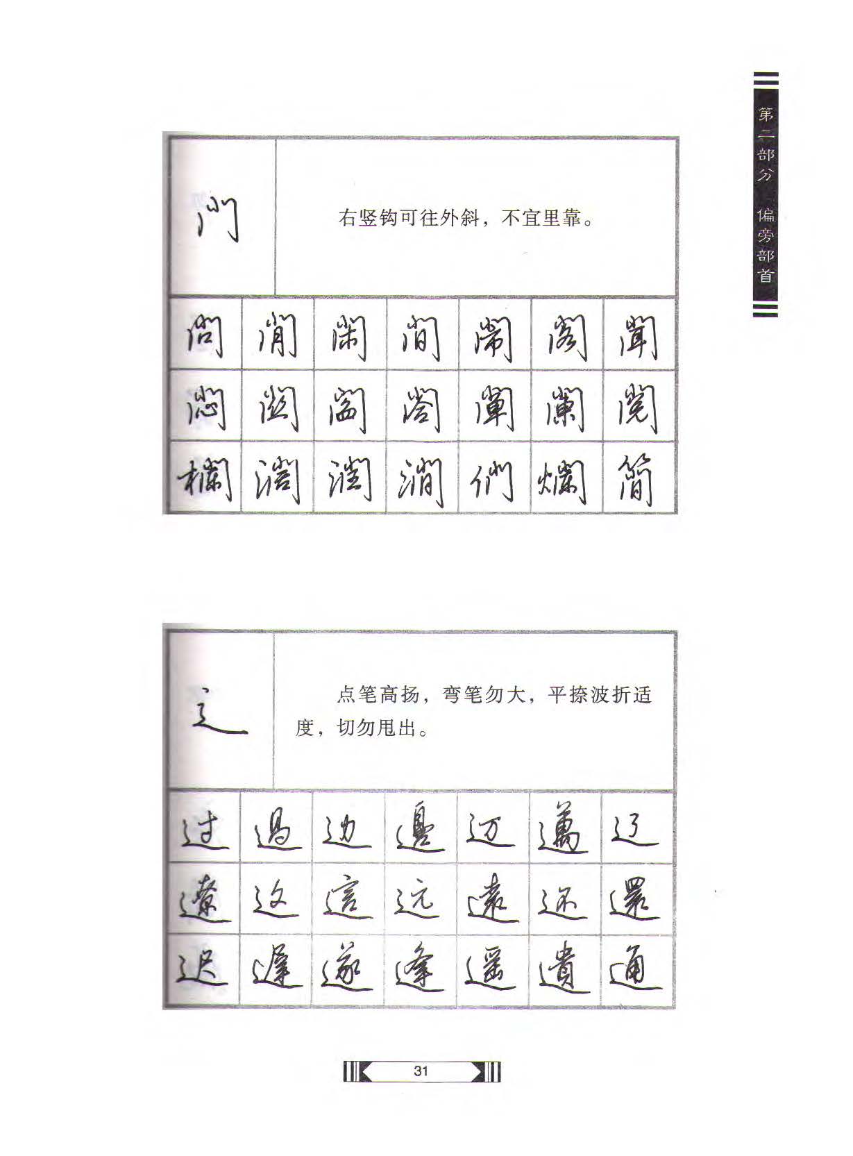 田英章硬笔行书标准教程（完整版）字帖