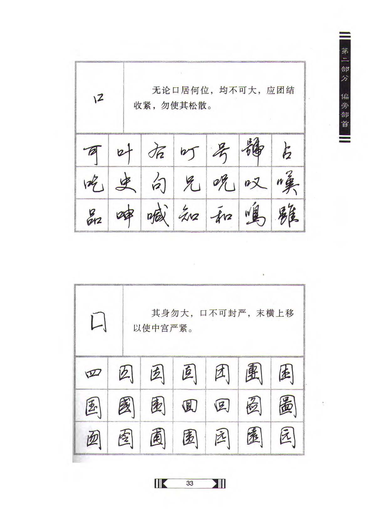 田英章硬笔行书标准教程（完整版）字帖