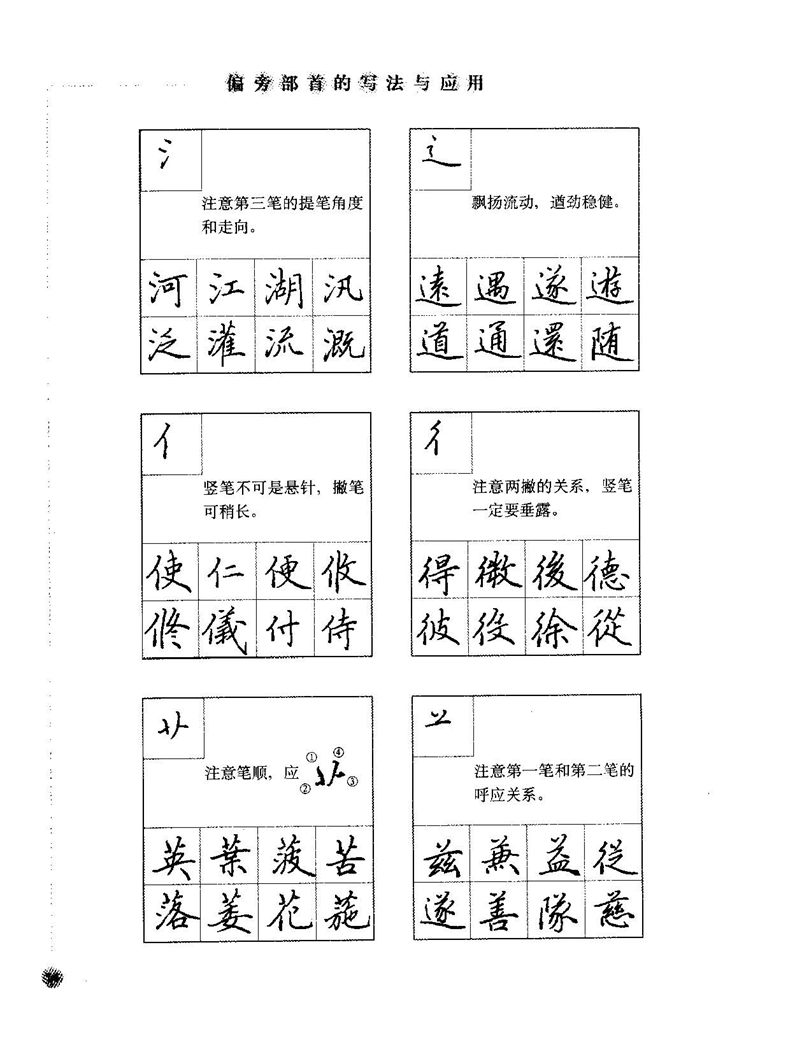 田田英章硬笔楷书标准教程字帖