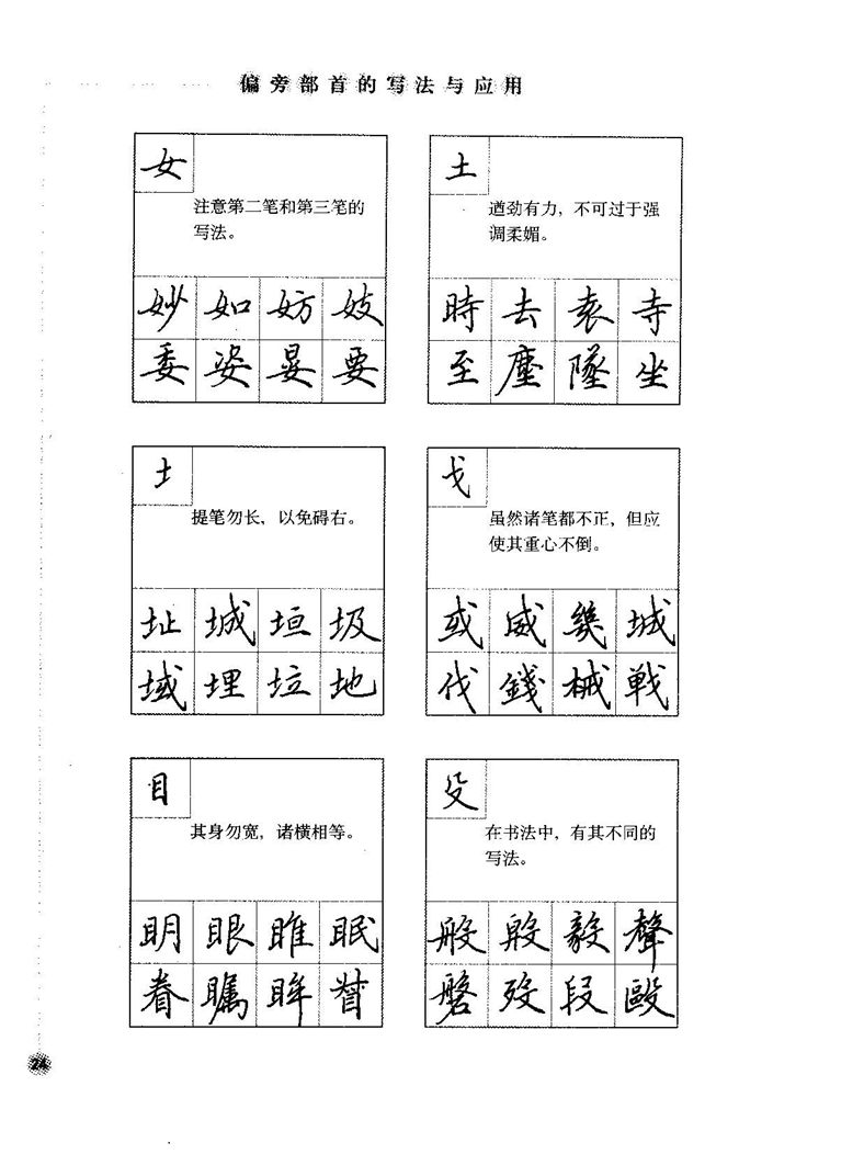 田田英章硬笔楷书标准教程字帖