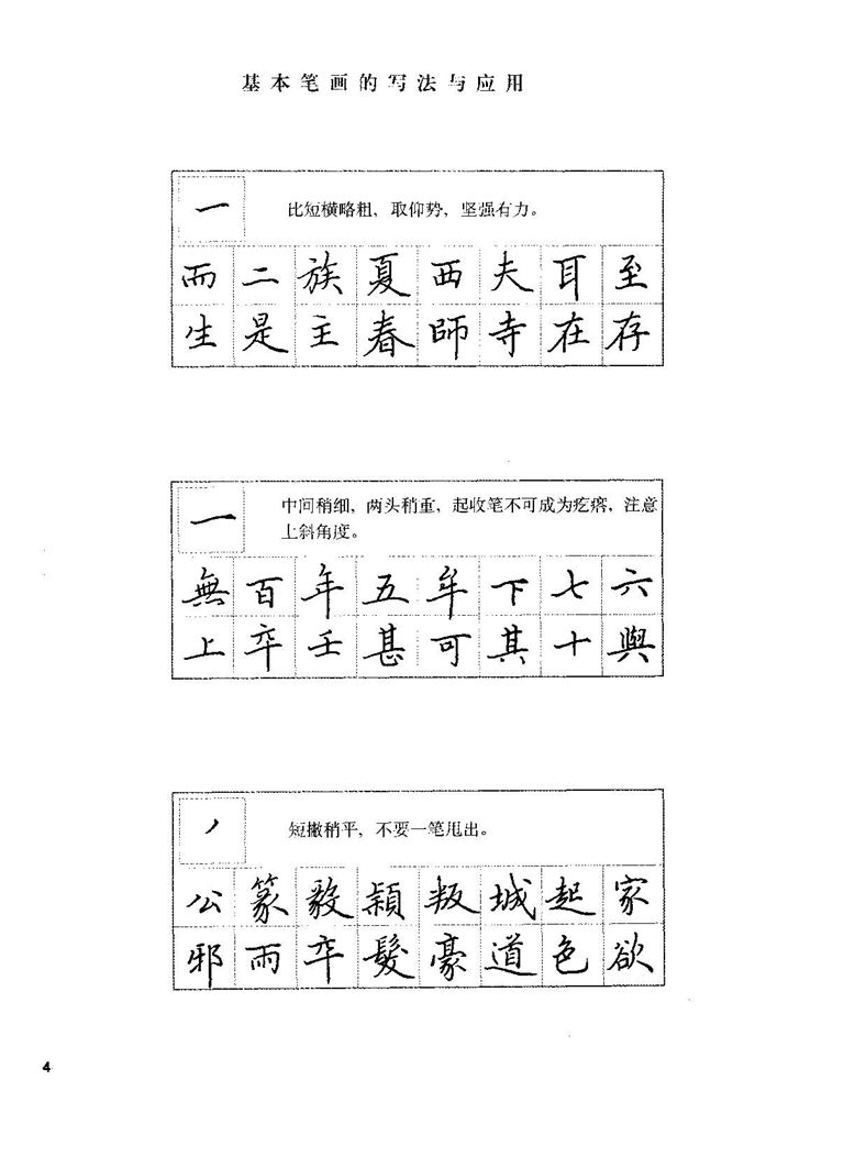 田田英章硬笔楷书标准教程字帖