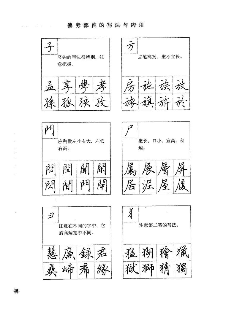 田田英章硬笔楷书标准教程字帖