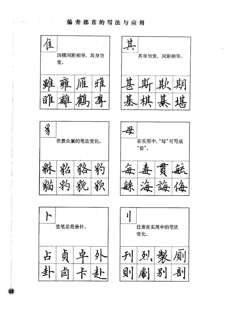 田田英章硬笔楷书标准教程字帖