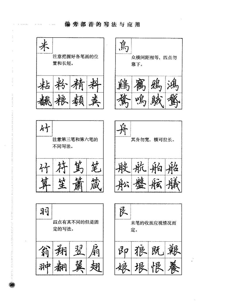 田田英章硬笔楷书标准教程字帖