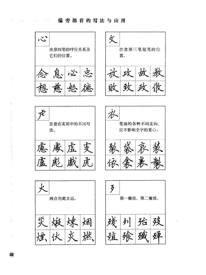 田田英章硬笔楷书标准教程字帖