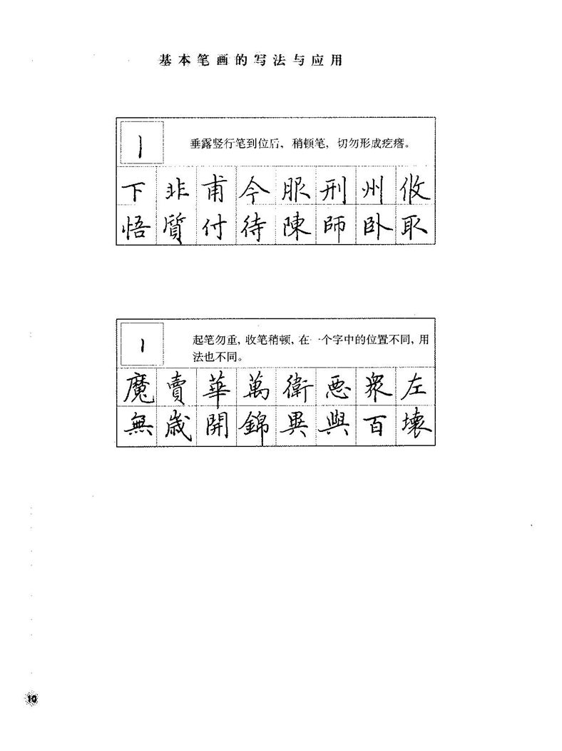 田田英章硬笔楷书标准教程字帖