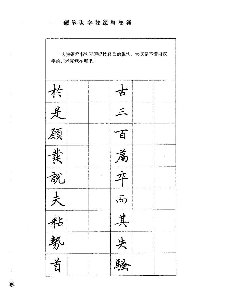 田田英章硬笔楷书标准教程字帖