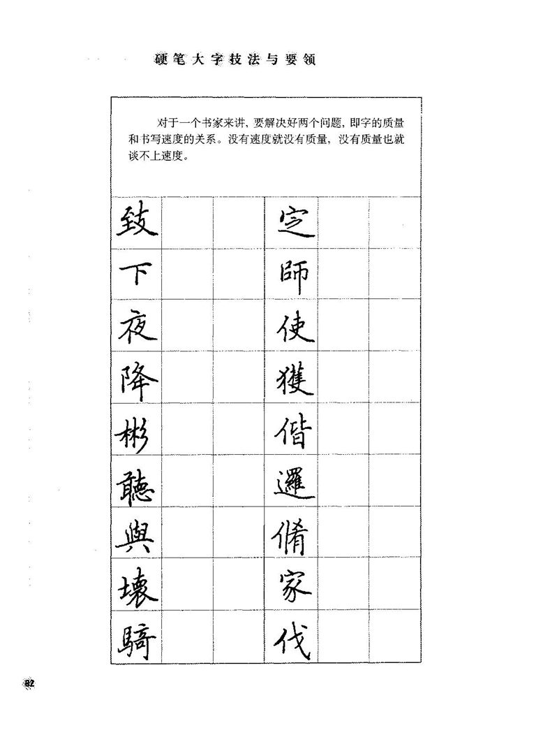 田田英章硬笔楷书标准教程字帖