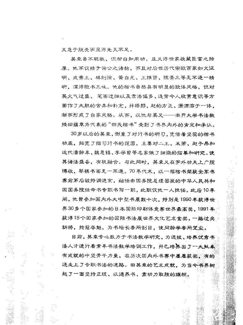 田田英章硬笔楷书标准教程字帖