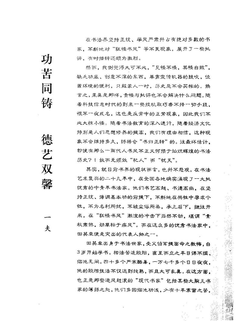 田田英章硬笔楷书标准教程字帖