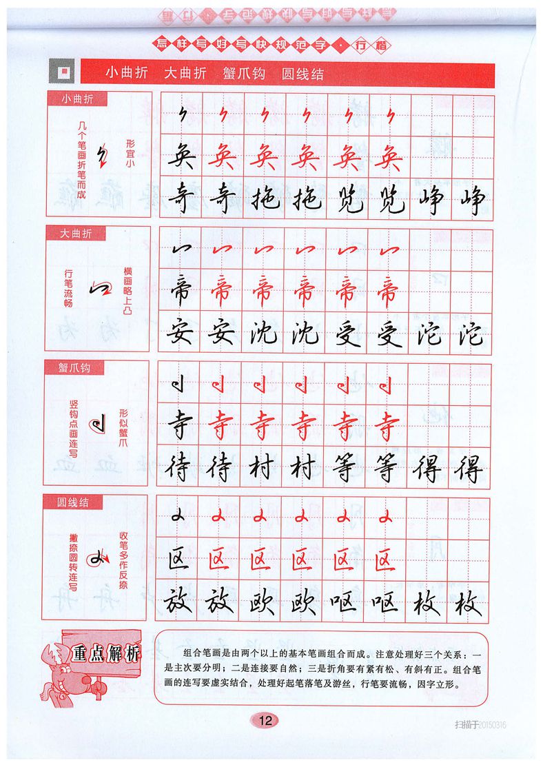 吴玉生《怎样写好写快规范字》行楷字帖