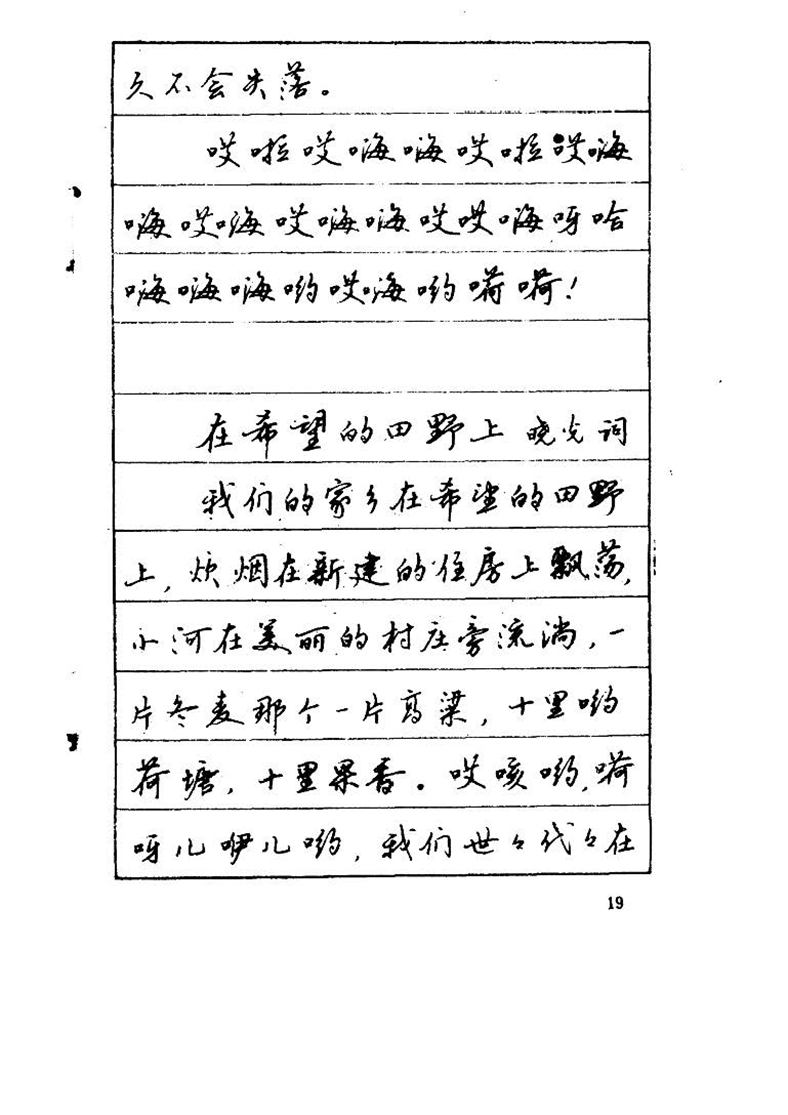 吴玉生《优秀歌词钢笔字帖》