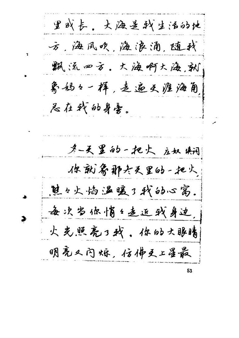 吴玉生《优秀歌词钢笔字帖》