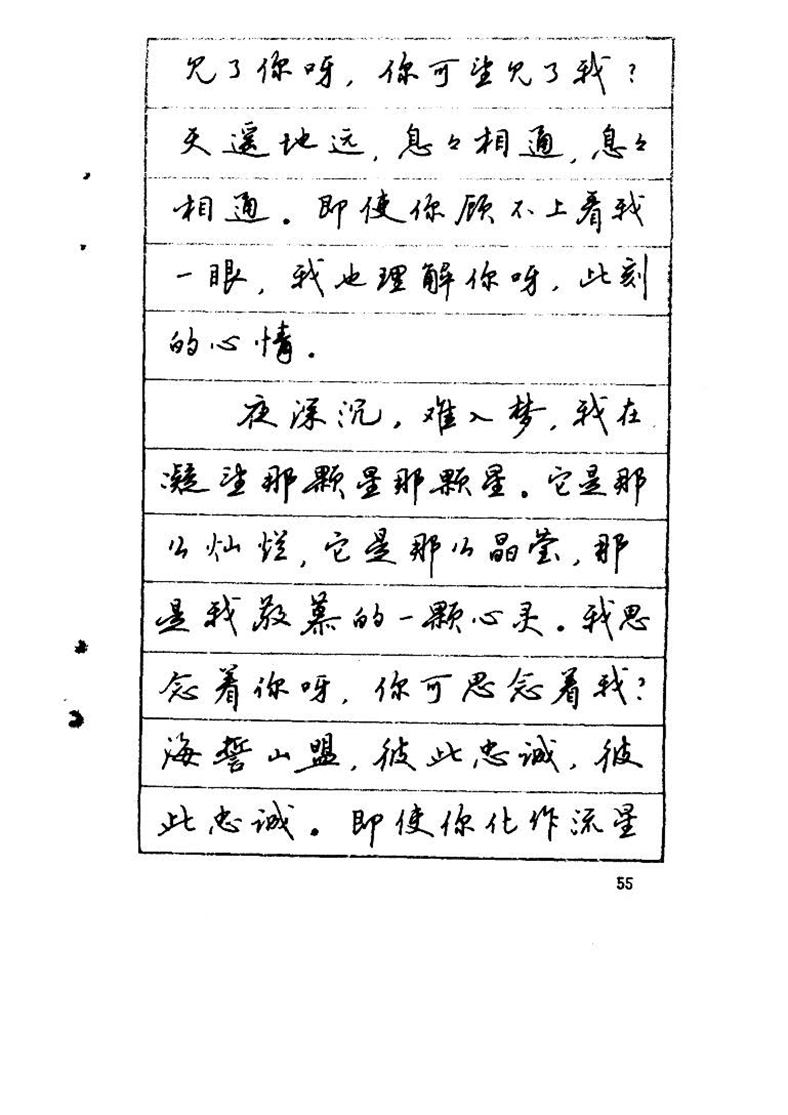 吴玉生《优秀歌词钢笔字帖》