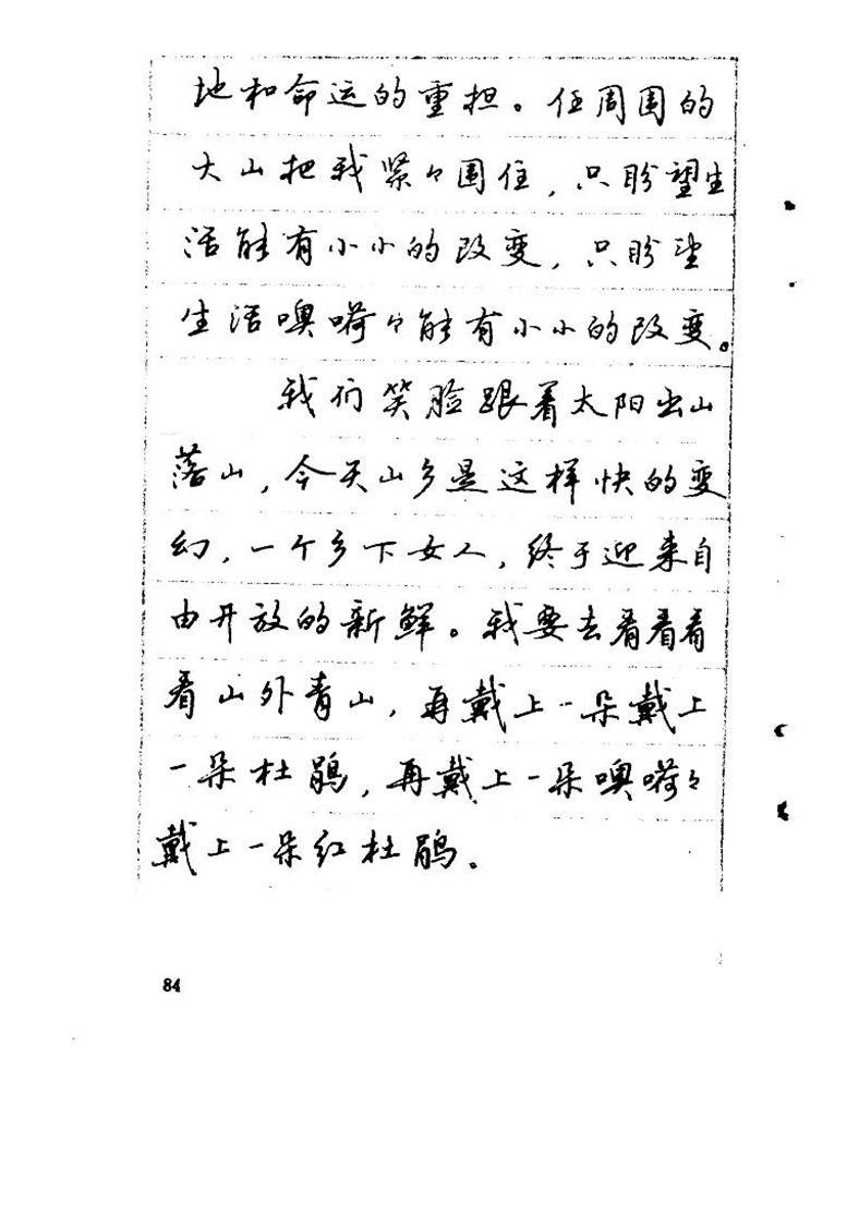 吴玉生《优秀歌词钢笔字帖》