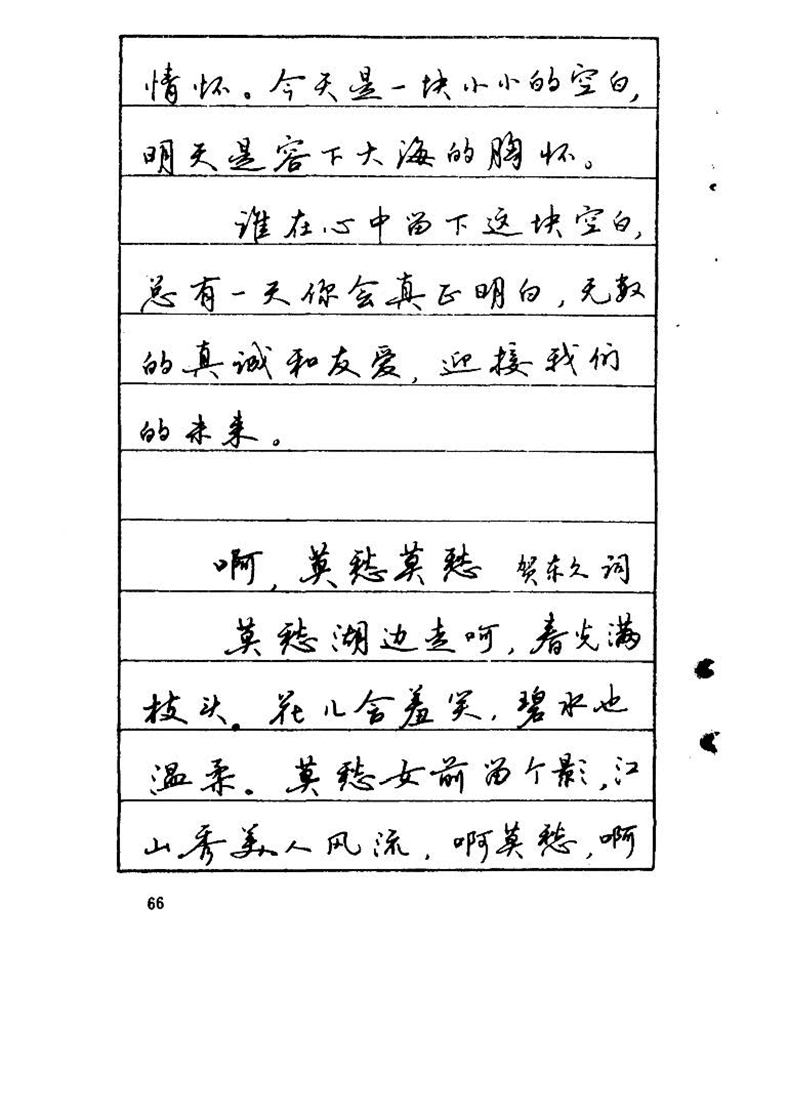吴玉生《优秀歌词钢笔字帖》