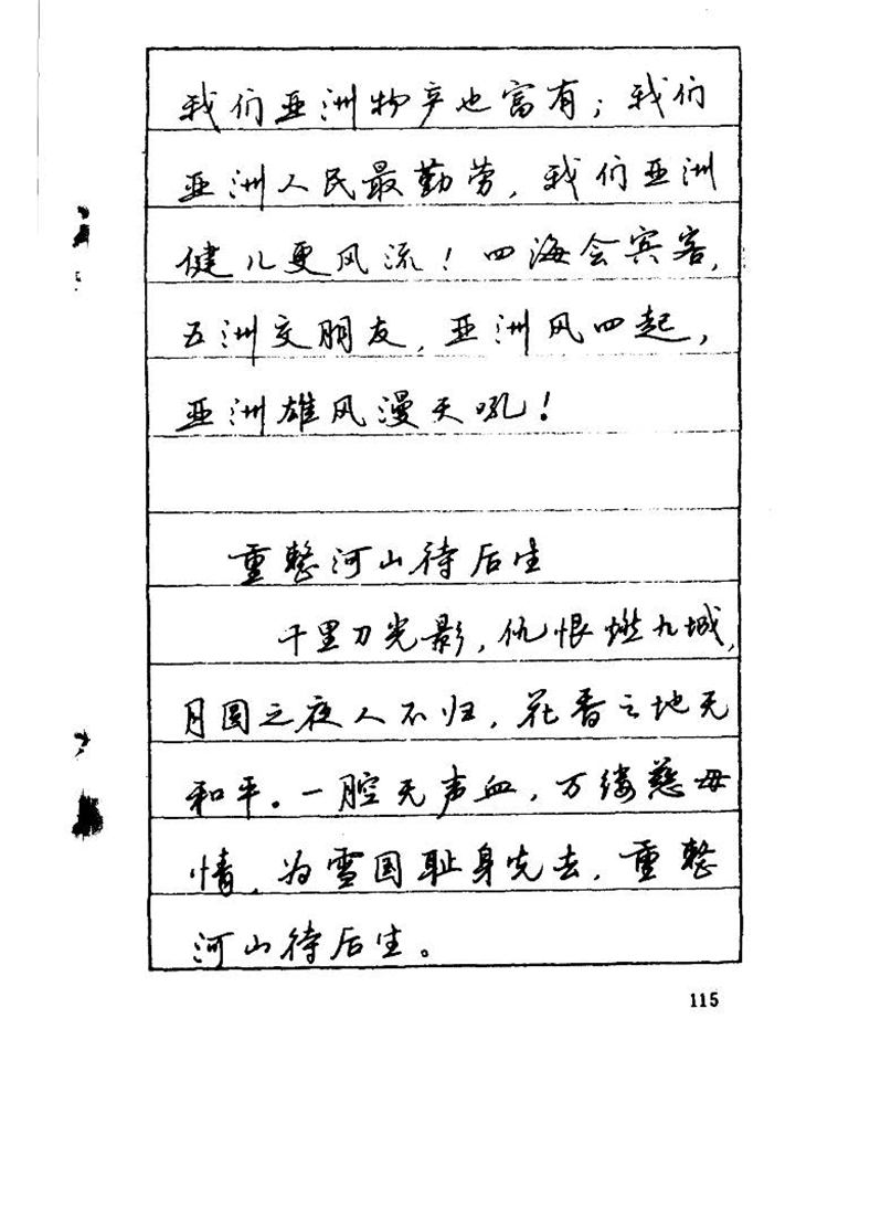 吴玉生《优秀歌词钢笔字帖》