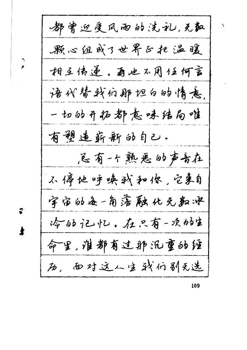 吴玉生《优秀歌词钢笔字帖》