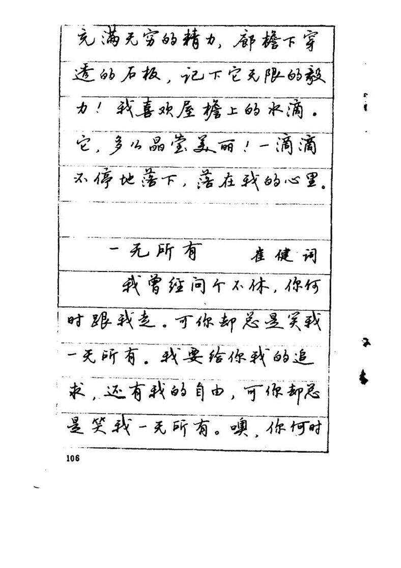 吴玉生《优秀歌词钢笔字帖》