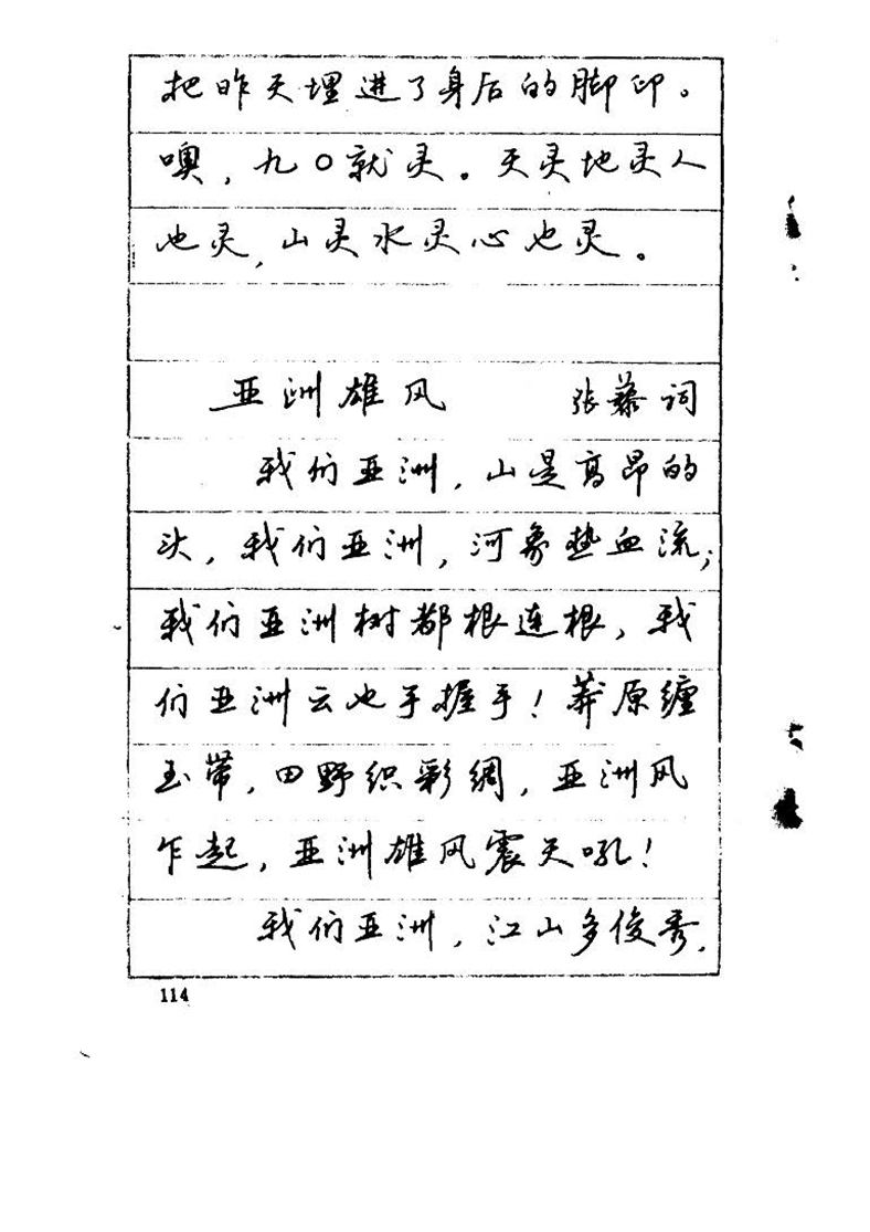 吴玉生《优秀歌词钢笔字帖》