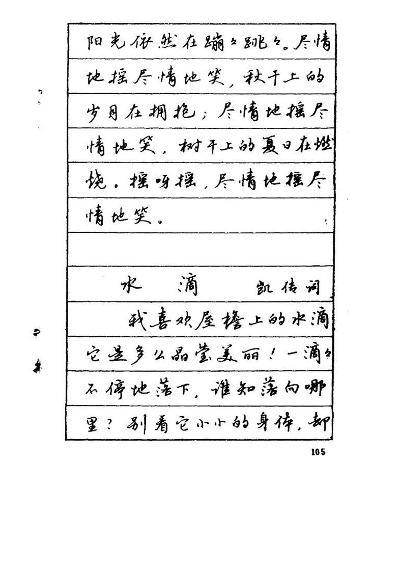 吴玉生《优秀歌词钢笔字帖》