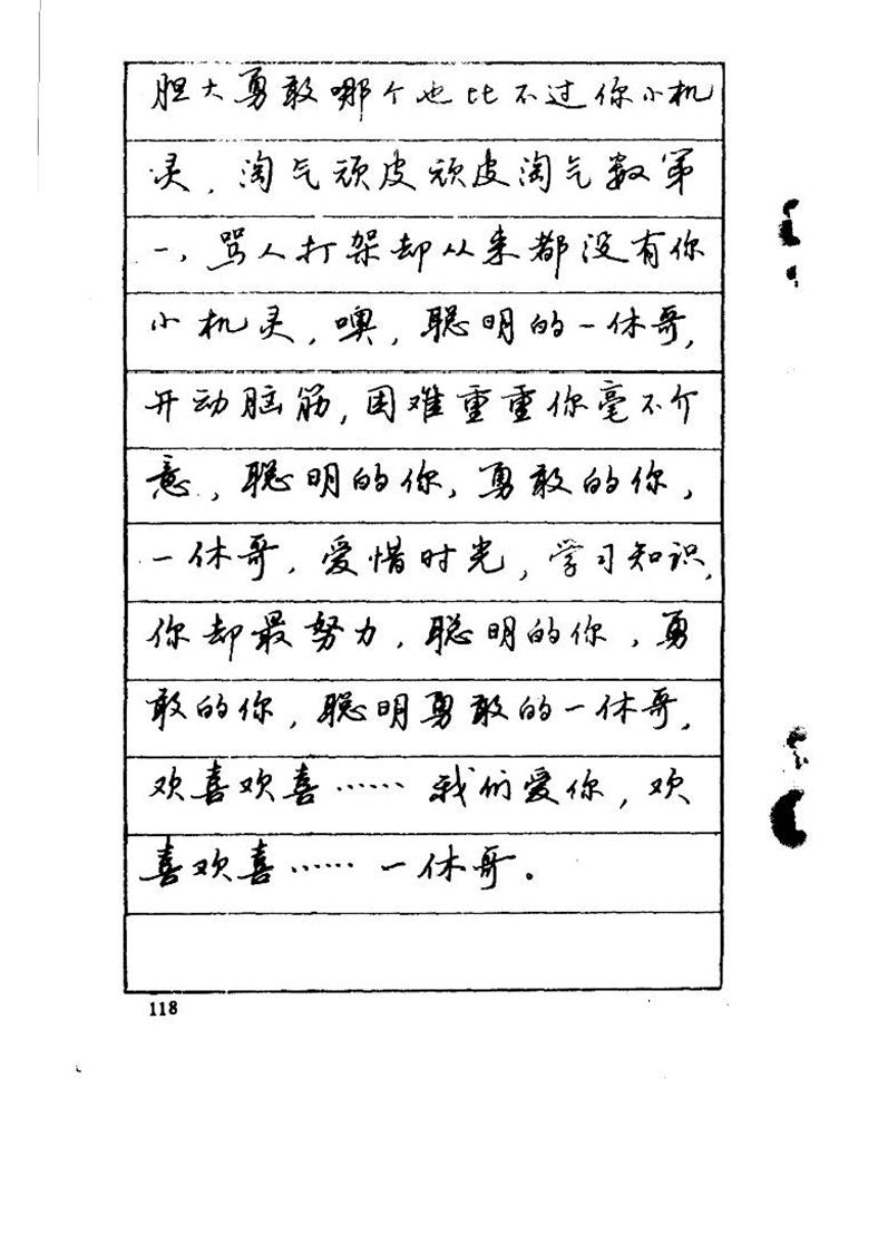 吴玉生《优秀歌词钢笔字帖》