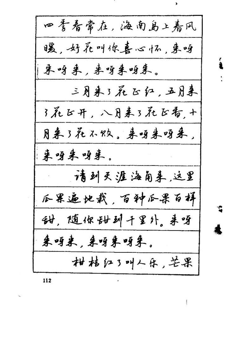 吴玉生《优秀歌词钢笔字帖》