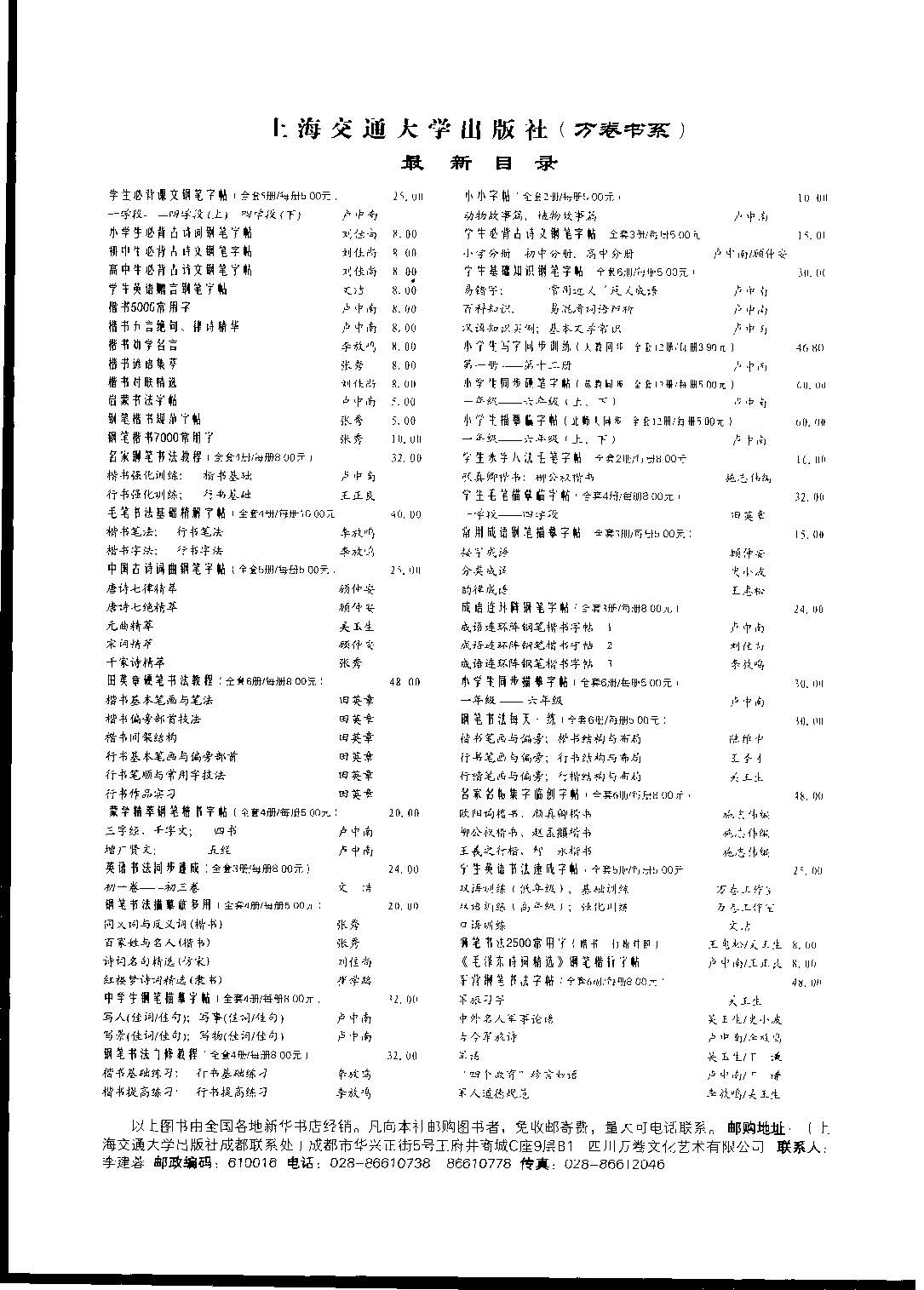 沈鸿根 名家钢笔书法实用教程行草字帖