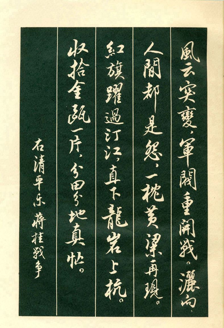 《毛主席诗词行书帖》毛泽东书法字帖(1969年)