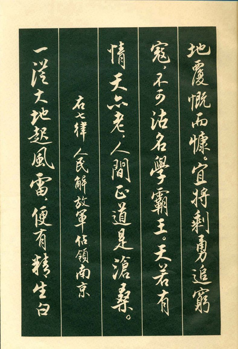 《毛主席诗词行书帖》毛泽东书法字帖(1969年)