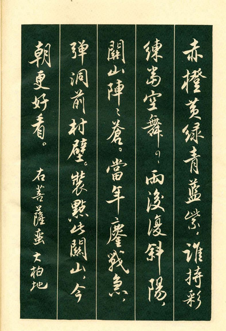 《毛主席诗词行书帖》毛泽东书法字帖(1969年)