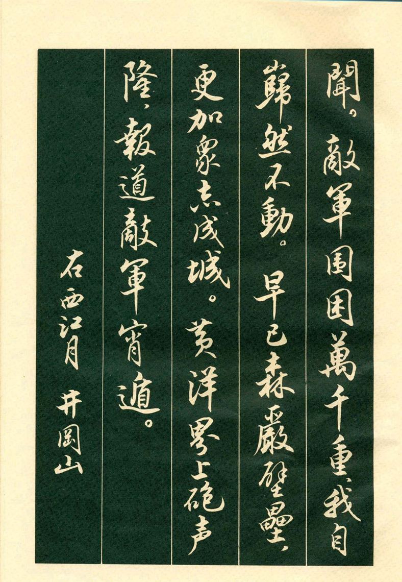 《毛主席诗词行书帖》毛泽东书法字帖(1969年)