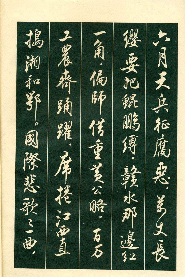 《毛主席诗词行书帖》毛泽东书法字帖(1969年)