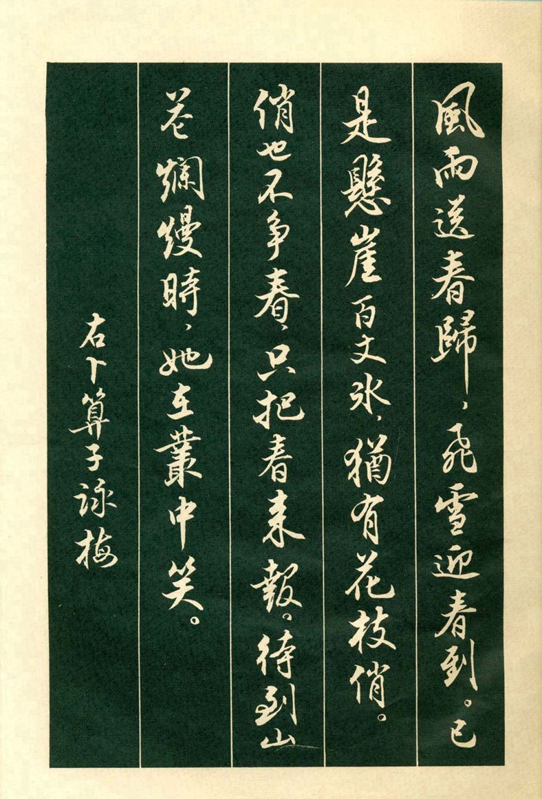 《毛主席诗词行书帖》毛泽东书法字帖(1969年)