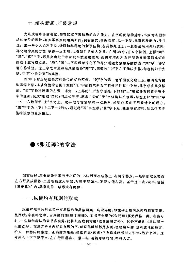  汉·张迁碑 笔法精讲  高清字帖