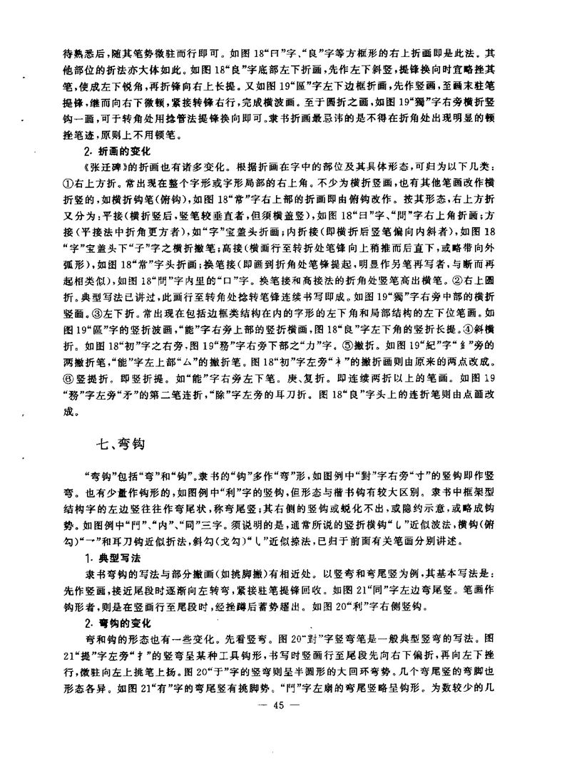  汉·张迁碑 笔法精讲  高清字帖