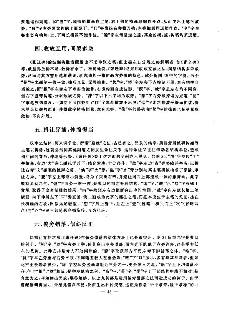  汉·张迁碑 笔法精讲  高清字帖