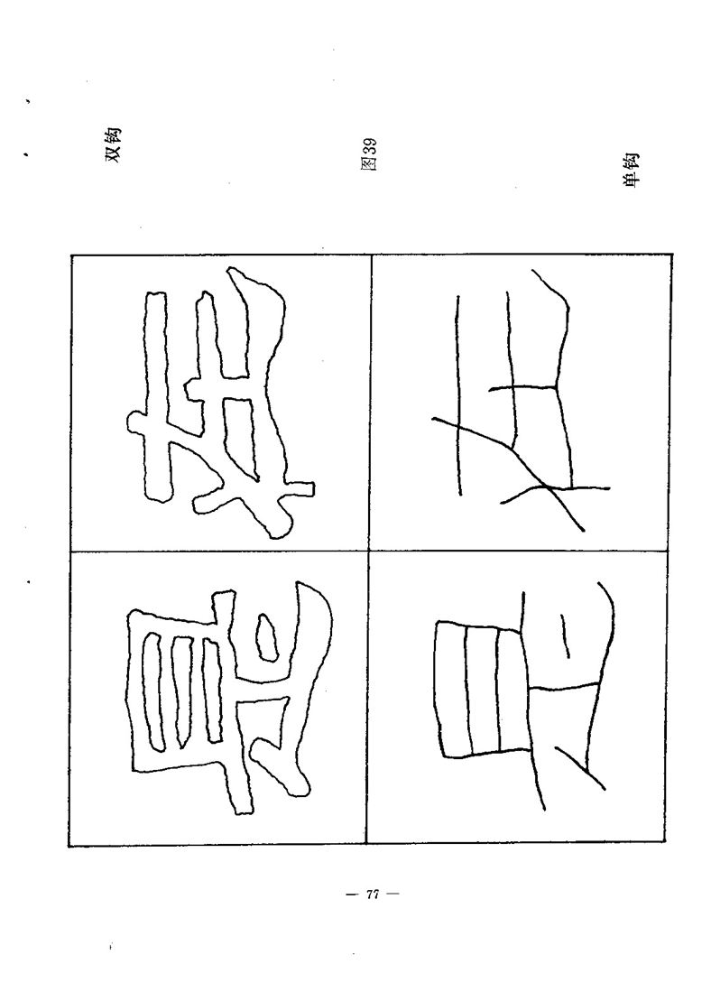  汉·张迁碑 笔法精讲  高清字帖