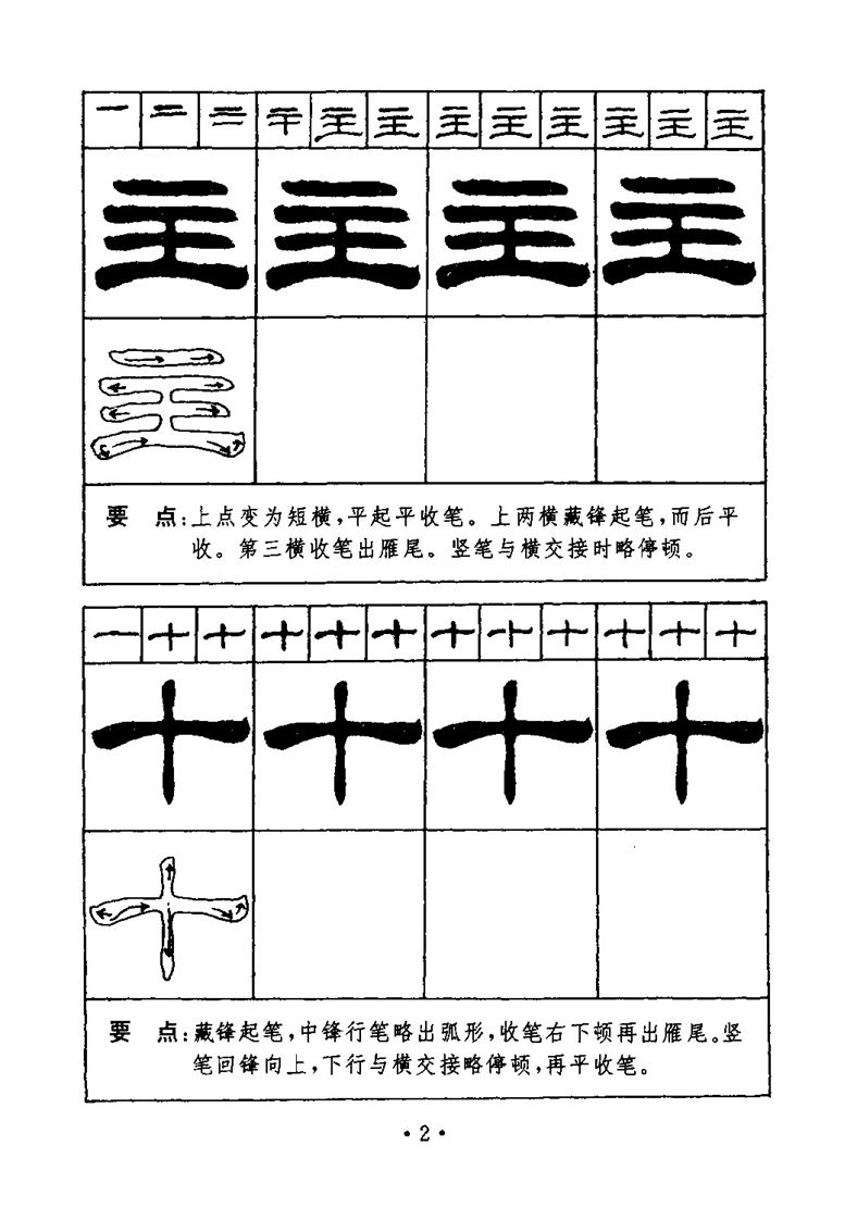 刘炳森隶书字帖《99天毛笔字速成练习法》