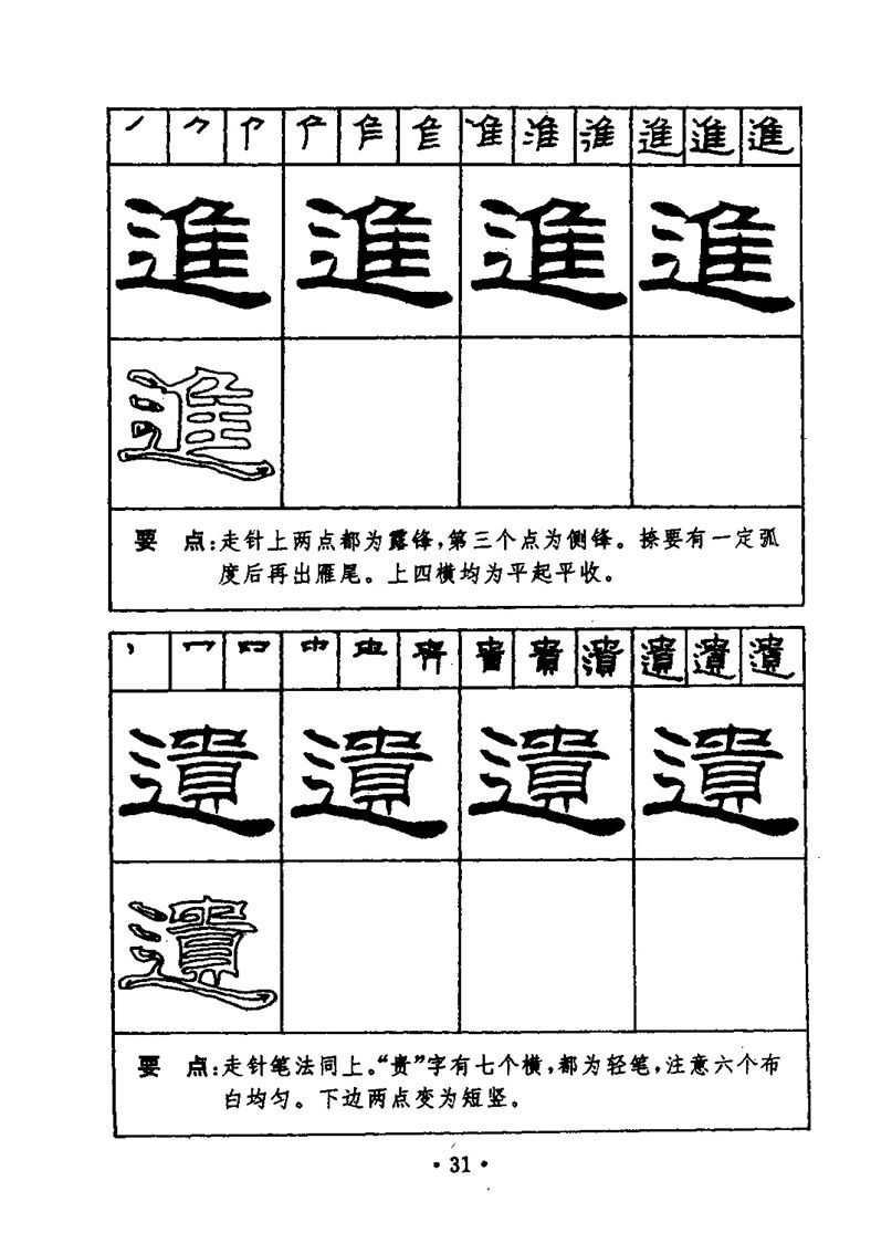 刘炳森隶书字帖《99天毛笔字速成练习法》