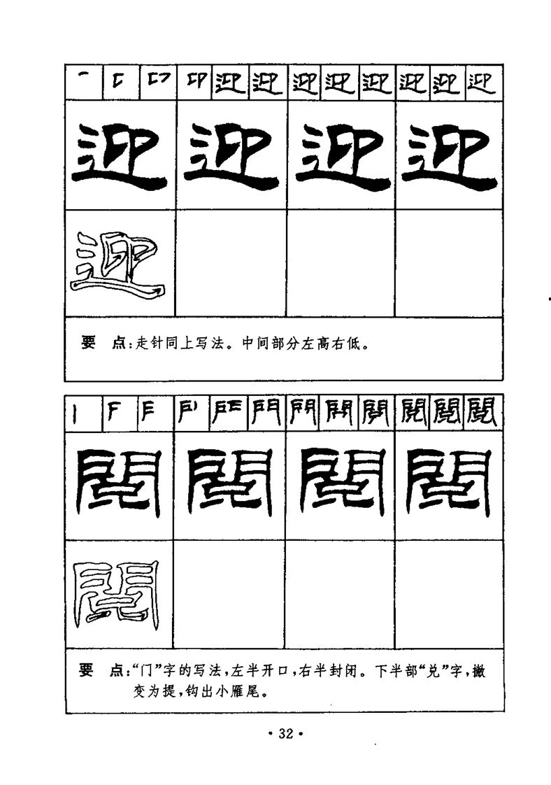 刘炳森隶书字帖《99天毛笔字速成练习法》