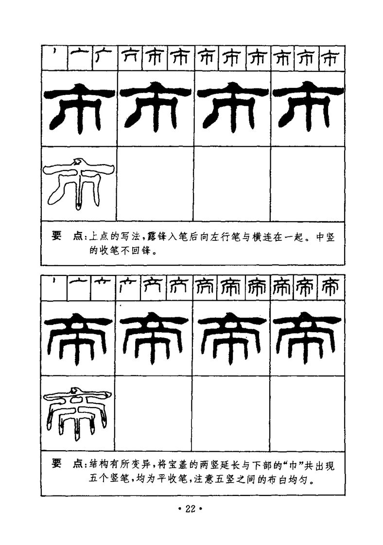 刘炳森隶书字帖《99天毛笔字速成练习法》